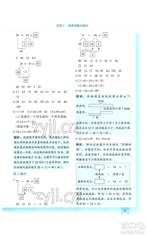 龙门书局2022黄冈小状元作业本三年级上册数学人教版参考答案