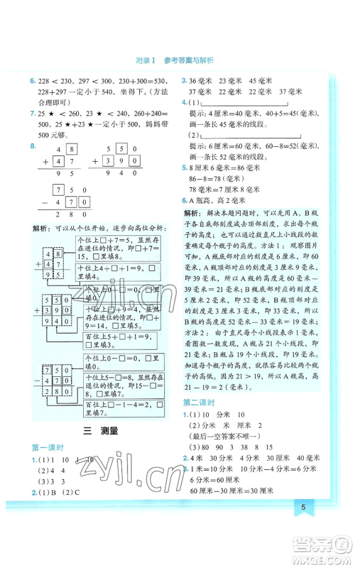 龙门书局2022黄冈小状元作业本三年级上册数学人教版参考答案