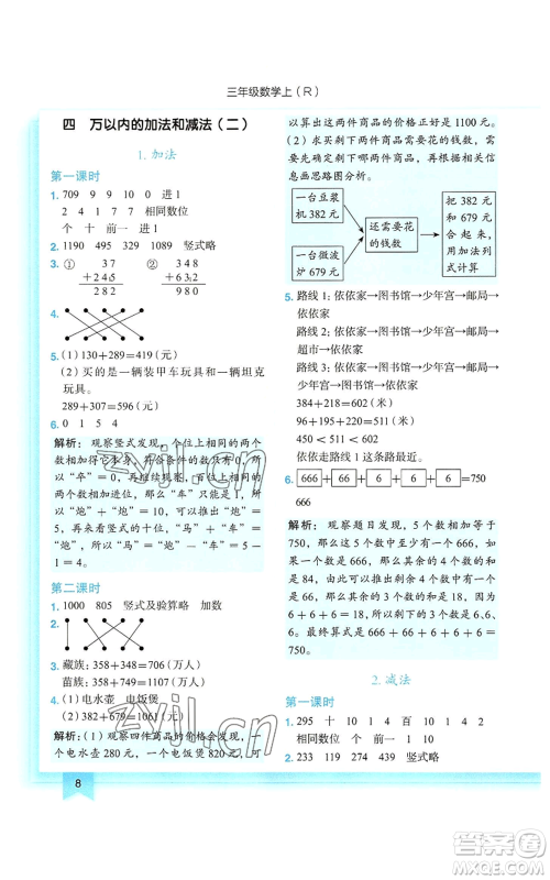 龙门书局2022黄冈小状元作业本三年级上册数学人教版参考答案