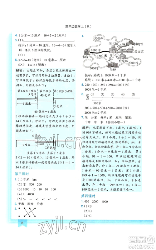 龙门书局2022黄冈小状元作业本三年级上册数学人教版参考答案