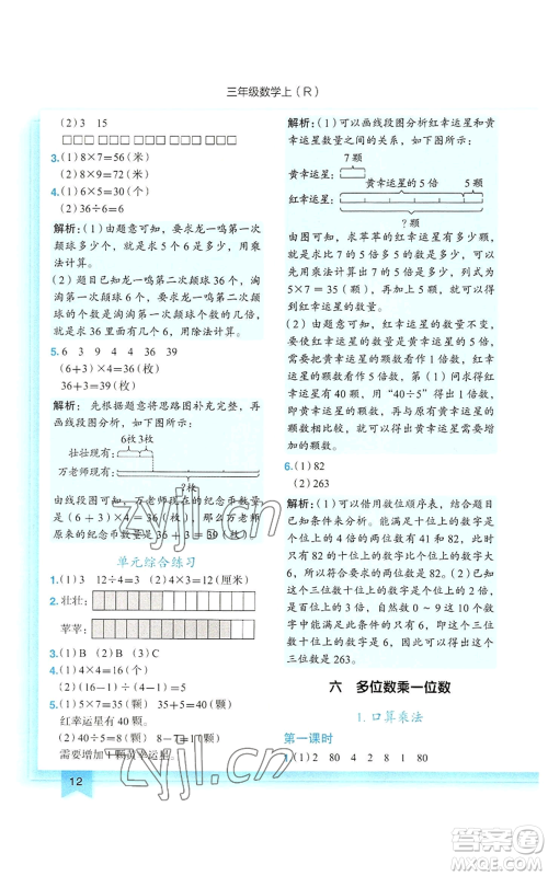 龙门书局2022黄冈小状元作业本三年级上册数学人教版参考答案