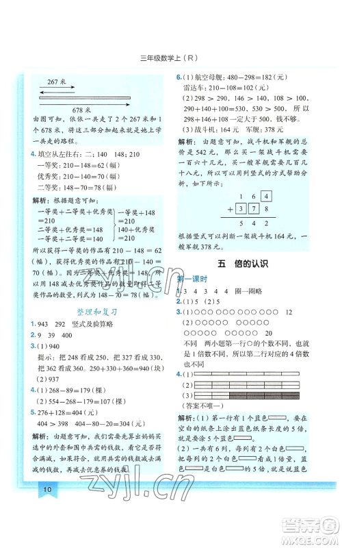 龙门书局2022黄冈小状元作业本三年级上册数学人教版参考答案