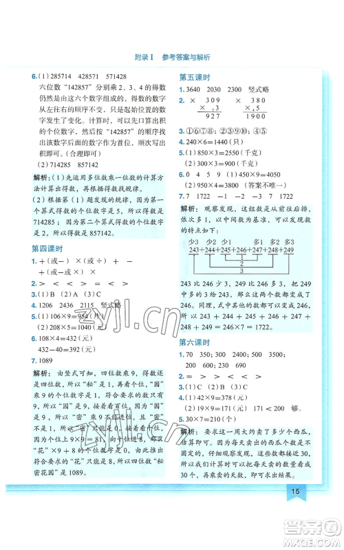 龙门书局2022黄冈小状元作业本三年级上册数学人教版参考答案