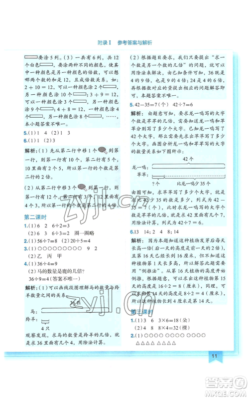 龙门书局2022黄冈小状元作业本三年级上册数学人教版参考答案