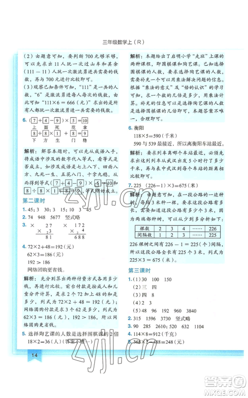 龙门书局2022黄冈小状元作业本三年级上册数学人教版参考答案