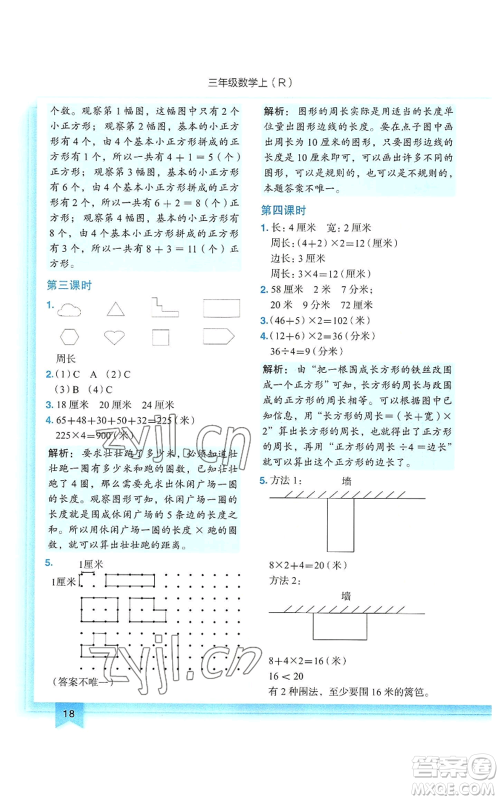 龙门书局2022黄冈小状元作业本三年级上册数学人教版参考答案