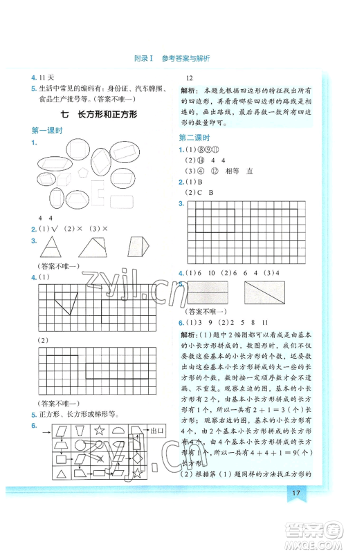 龙门书局2022黄冈小状元作业本三年级上册数学人教版参考答案