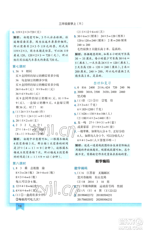 龙门书局2022黄冈小状元作业本三年级上册数学人教版参考答案