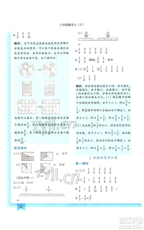 龙门书局2022黄冈小状元作业本三年级上册数学人教版参考答案