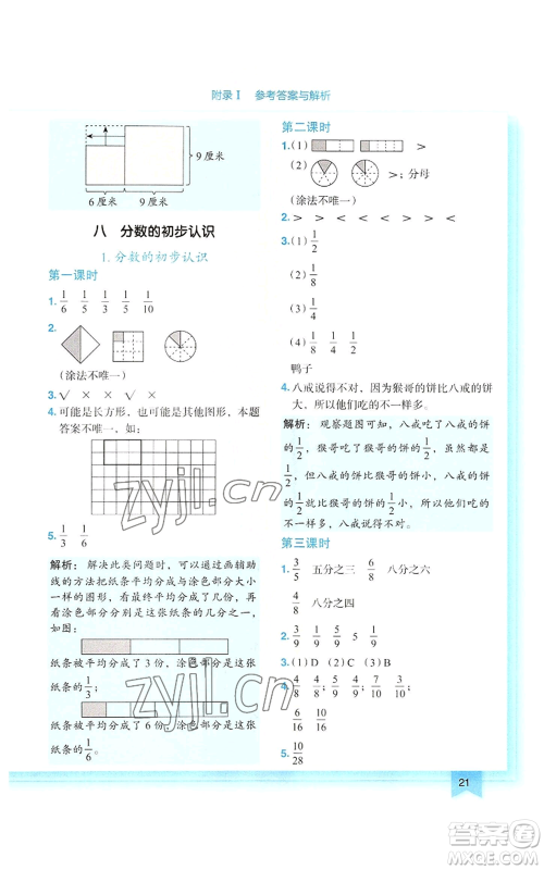 龙门书局2022黄冈小状元作业本三年级上册数学人教版参考答案