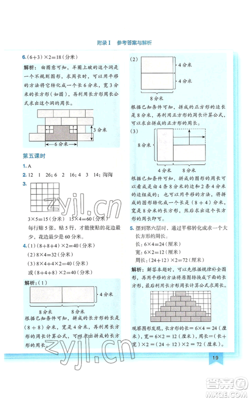 龙门书局2022黄冈小状元作业本三年级上册数学人教版参考答案