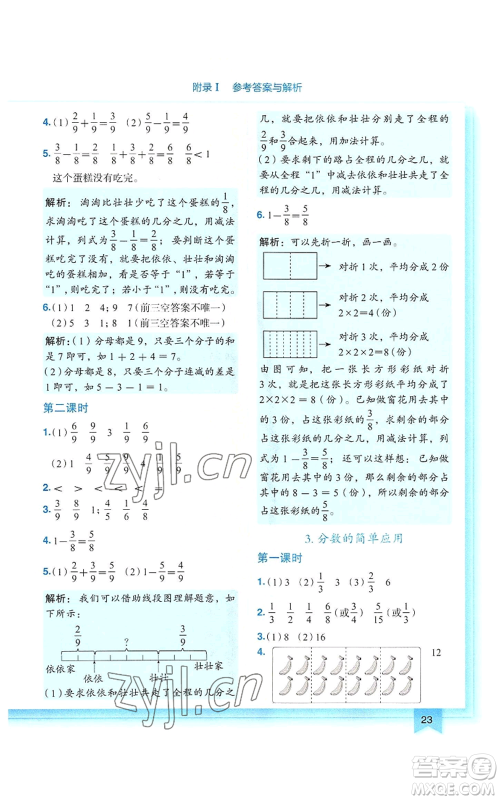 龙门书局2022黄冈小状元作业本三年级上册数学人教版参考答案