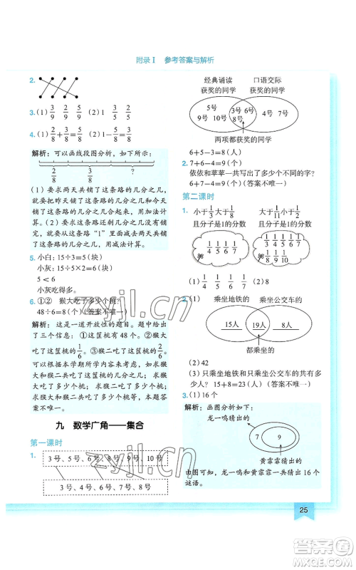 龙门书局2022黄冈小状元作业本三年级上册数学人教版参考答案