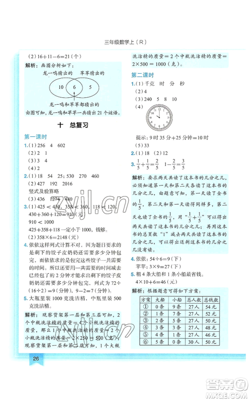 龙门书局2022黄冈小状元作业本三年级上册数学人教版参考答案