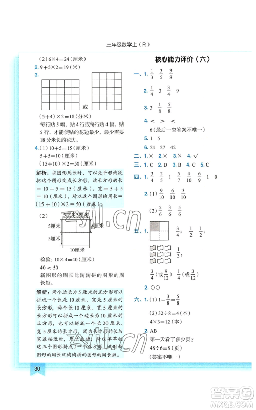 龙门书局2022黄冈小状元作业本三年级上册数学人教版参考答案