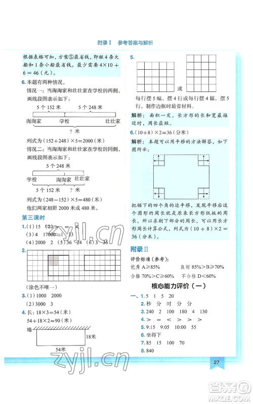 龙门书局2022黄冈小状元作业本三年级上册数学人教版参考答案