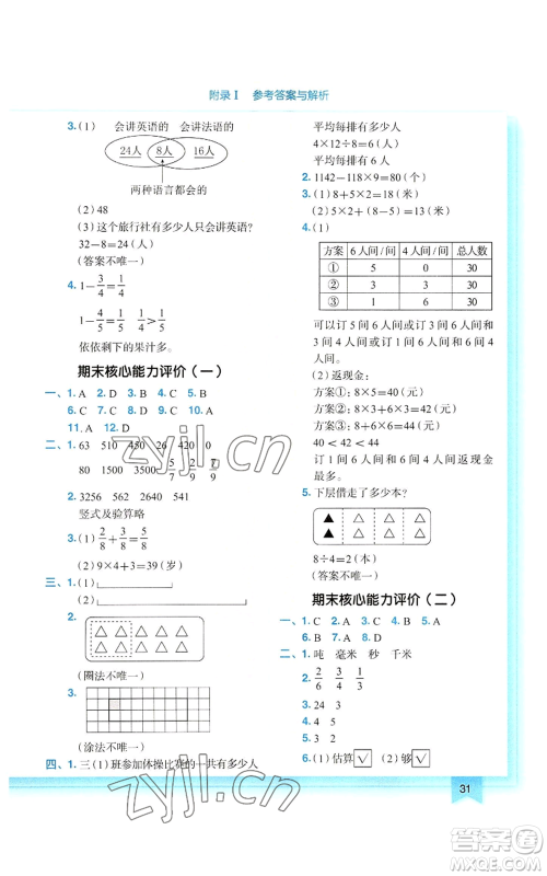 龙门书局2022黄冈小状元作业本三年级上册数学人教版参考答案