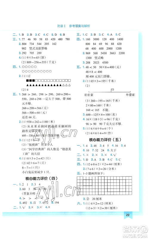 龙门书局2022黄冈小状元作业本三年级上册数学人教版参考答案