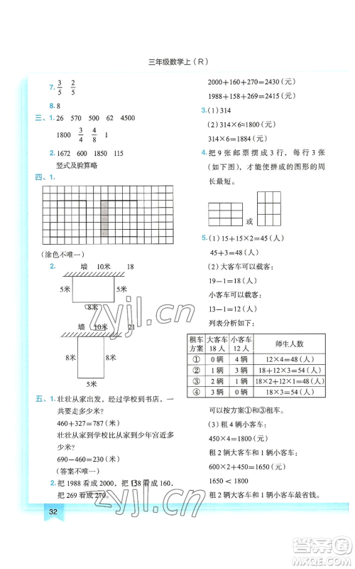 龙门书局2022黄冈小状元作业本三年级上册数学人教版参考答案