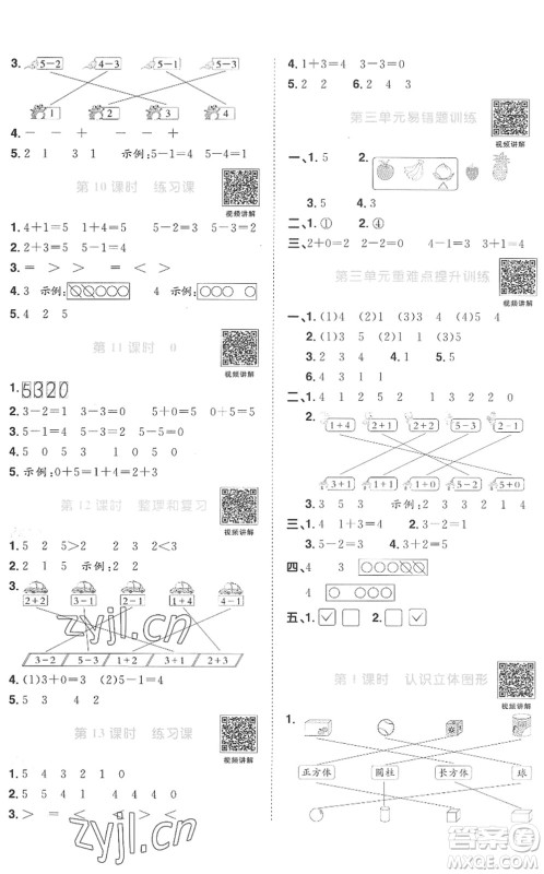 江西教育出版社2022阳光同学课时优化作业一年级数学上册RJ人教版菏泽专版答案