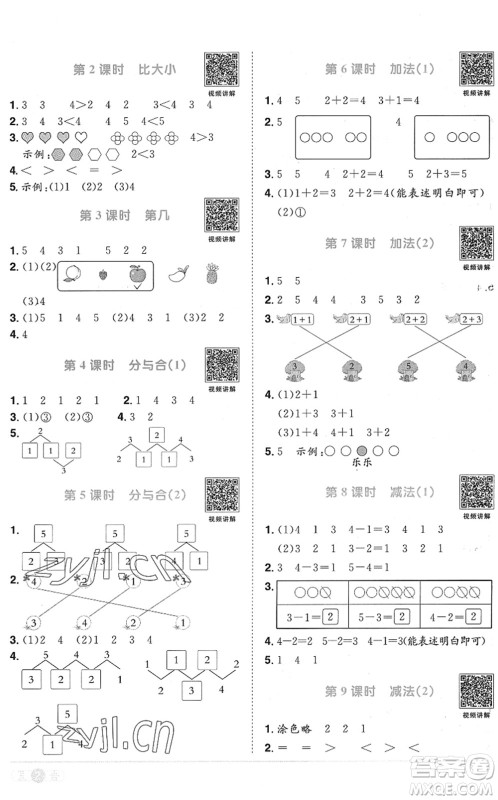 江西教育出版社2022阳光同学课时优化作业一年级数学上册RJ人教版菏泽专版答案
