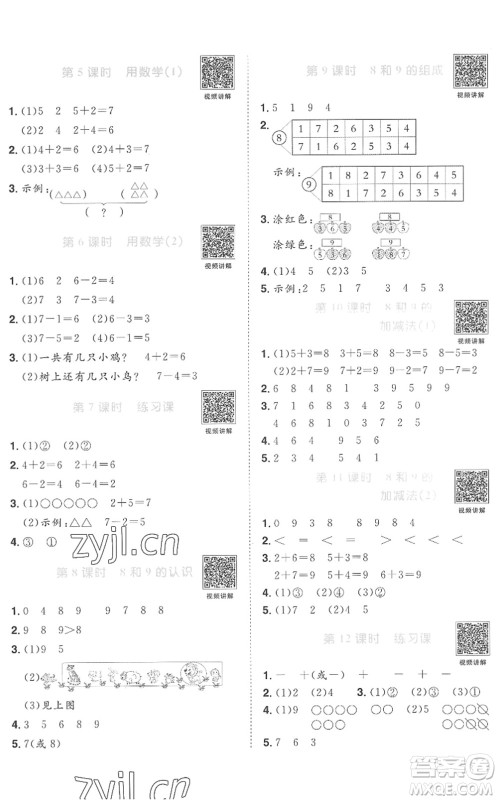 江西教育出版社2022阳光同学课时优化作业一年级数学上册RJ人教版菏泽专版答案