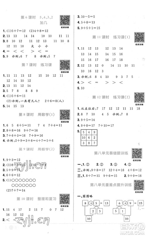 江西教育出版社2022阳光同学课时优化作业一年级数学上册RJ人教版菏泽专版答案