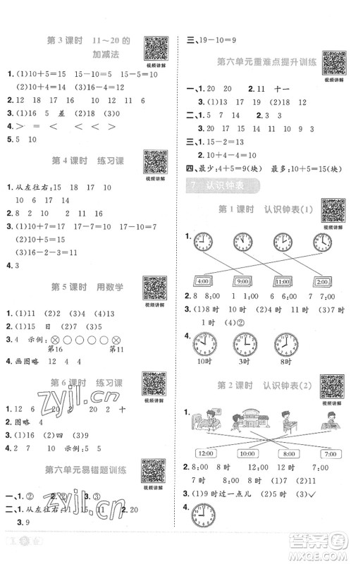 江西教育出版社2022阳光同学课时优化作业一年级数学上册RJ人教版菏泽专版答案
