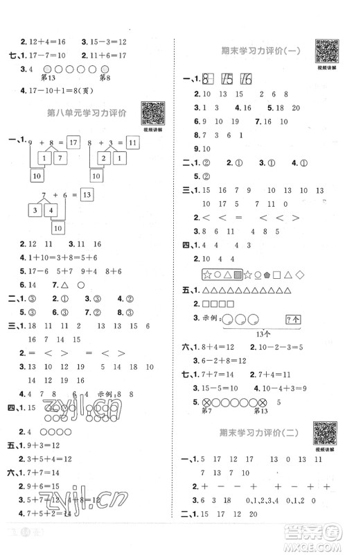 江西教育出版社2022阳光同学课时优化作业一年级数学上册RJ人教版菏泽专版答案
