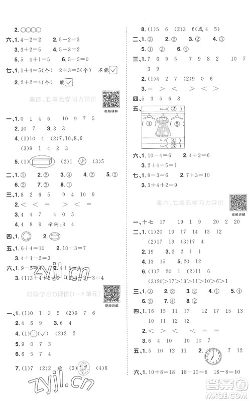 江西教育出版社2022阳光同学课时优化作业一年级数学上册RJ人教版菏泽专版答案