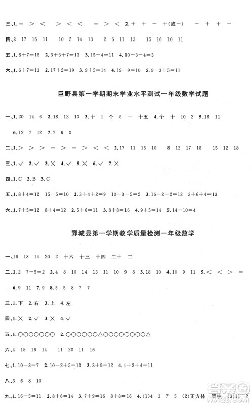 江西教育出版社2022阳光同学课时优化作业一年级数学上册RJ人教版菏泽专版答案