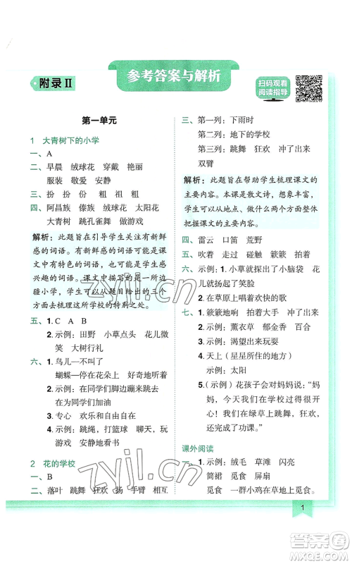 龙门书局2022黄冈小状元作业本三年级上册语文人教版参考答案 龙门书局2022黄冈小状元作业本三年级上册语文人教版参考答案