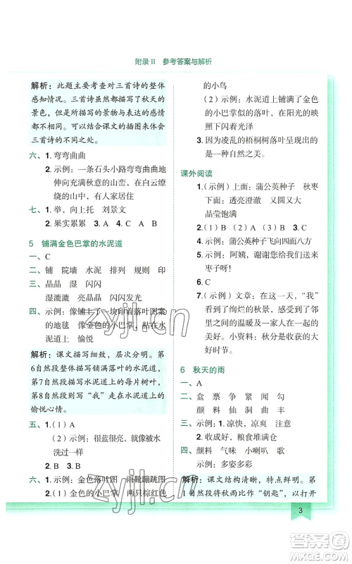 龙门书局2022黄冈小状元作业本三年级上册语文人教版参考答案 龙门书局2022黄冈小状元作业本三年级上册语文人教版参考答案