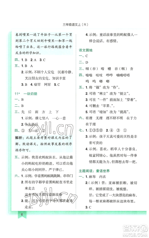 龙门书局2022黄冈小状元作业本三年级上册语文人教版参考答案 龙门书局2022黄冈小状元作业本三年级上册语文人教版参考答案