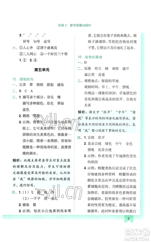 龙门书局2022黄冈小状元作业本三年级上册语文人教版参考答案 龙门书局2022黄冈小状元作业本三年级上册语文人教版参考答案
