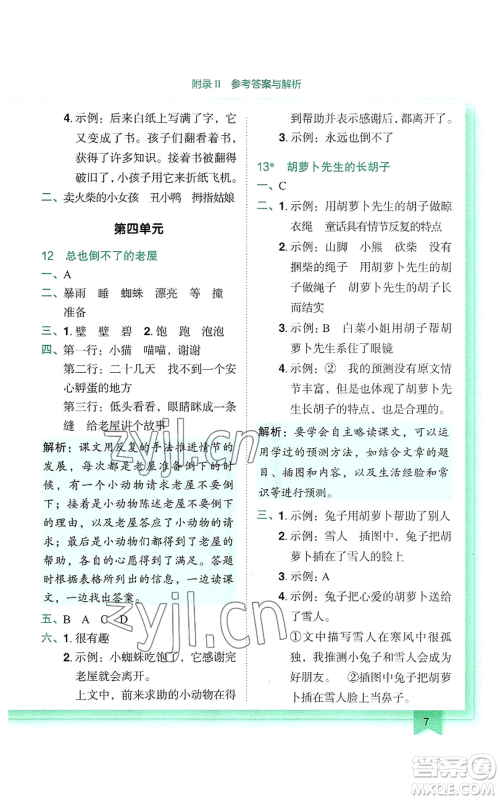 龙门书局2022黄冈小状元作业本三年级上册语文人教版参考答案 龙门书局2022黄冈小状元作业本三年级上册语文人教版参考答案