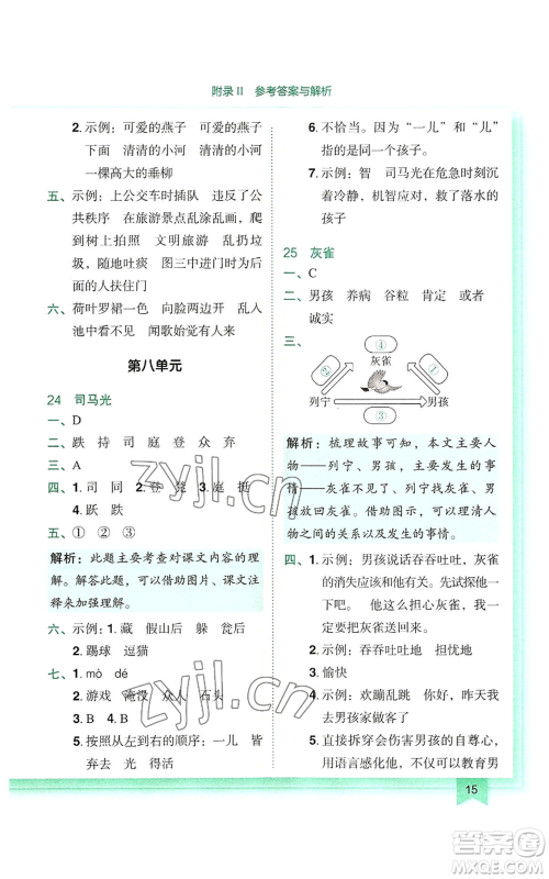 龙门书局2022黄冈小状元作业本三年级上册语文人教版参考答案 龙门书局2022黄冈小状元作业本三年级上册语文人教版参考答案