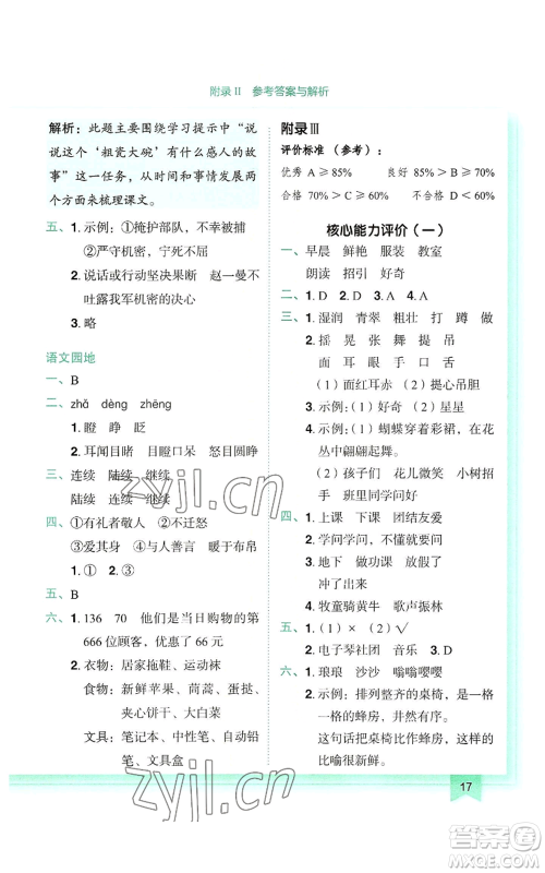 龙门书局2022黄冈小状元作业本三年级上册语文人教版参考答案 龙门书局2022黄冈小状元作业本三年级上册语文人教版参考答案