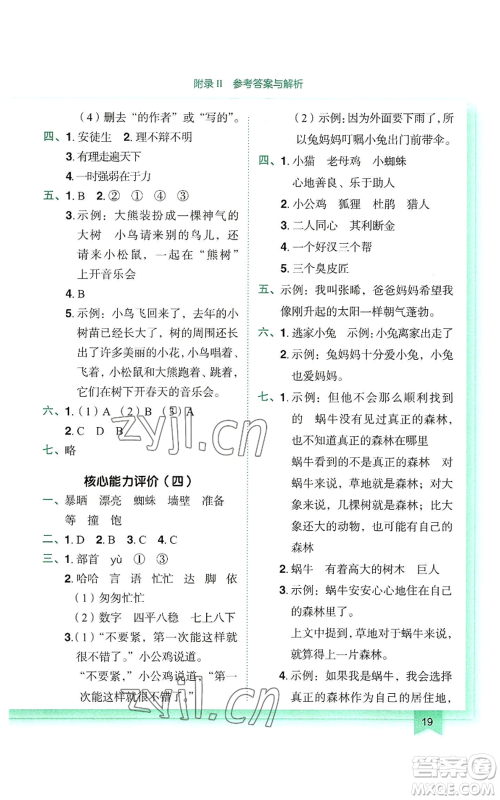 龙门书局2022黄冈小状元作业本三年级上册语文人教版参考答案 龙门书局2022黄冈小状元作业本三年级上册语文人教版参考答案