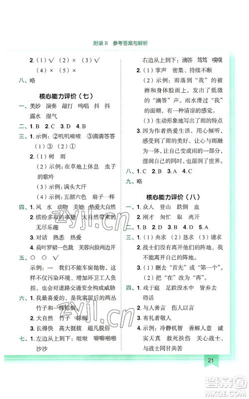 龙门书局2022黄冈小状元作业本三年级上册语文人教版参考答案 龙门书局2022黄冈小状元作业本三年级上册语文人教版参考答案