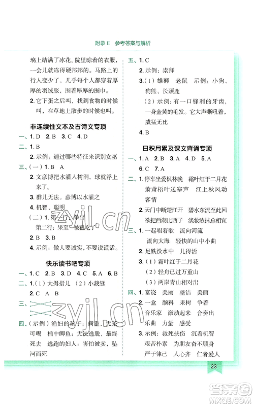 龙门书局2022黄冈小状元作业本三年级上册语文人教版参考答案 龙门书局2022黄冈小状元作业本三年级上册语文人教版参考答案