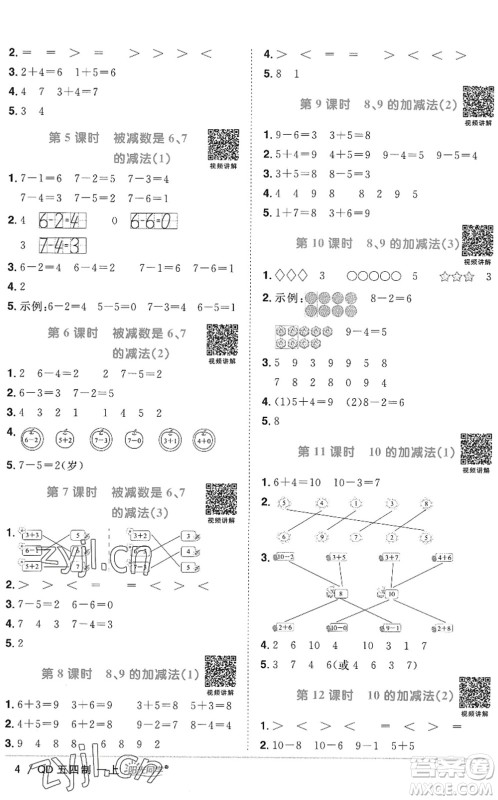江西教育出版社2022阳光同学课时优化作业一年级数学上册QD青岛版五四专用答案 江西教育出版社2022阳光同学课时优化作业一年级数学上册QD青岛版五四专用答案