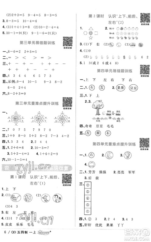 江西教育出版社2022阳光同学课时优化作业一年级数学上册QD青岛版五四专用答案