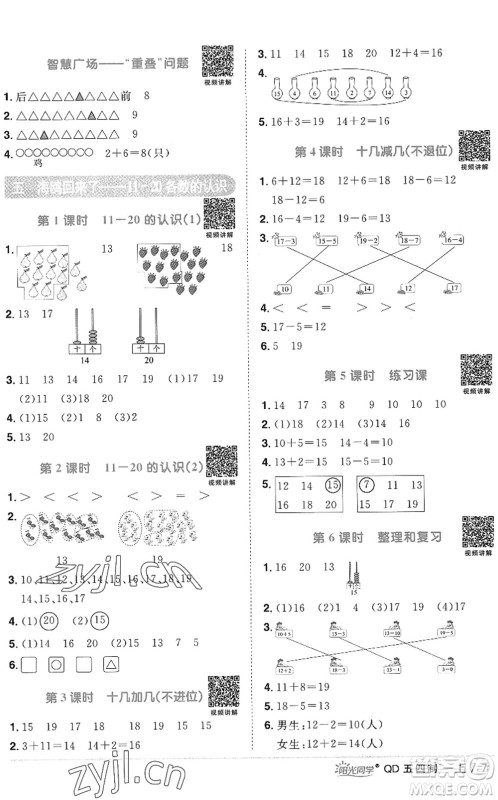 江西教育出版社2022阳光同学课时优化作业一年级数学上册QD青岛版五四专用答案