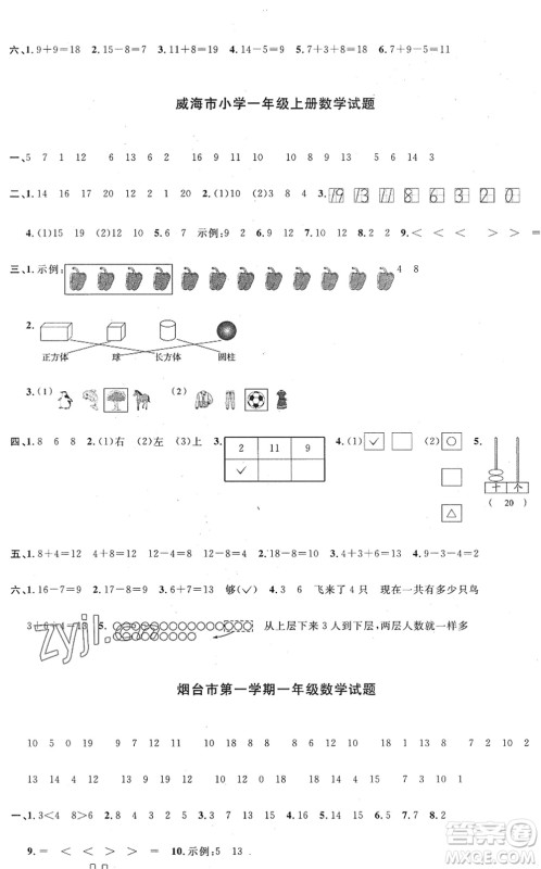 江西教育出版社2022阳光同学课时优化作业一年级数学上册QD青岛版五四专用答案
