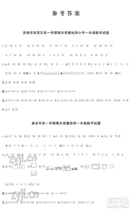 江西教育出版社2022阳光同学课时优化作业一年级数学上册QD青岛版五四专用答案