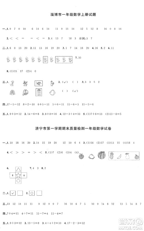 江西教育出版社2022阳光同学课时优化作业一年级数学上册QD青岛版五四专用答案