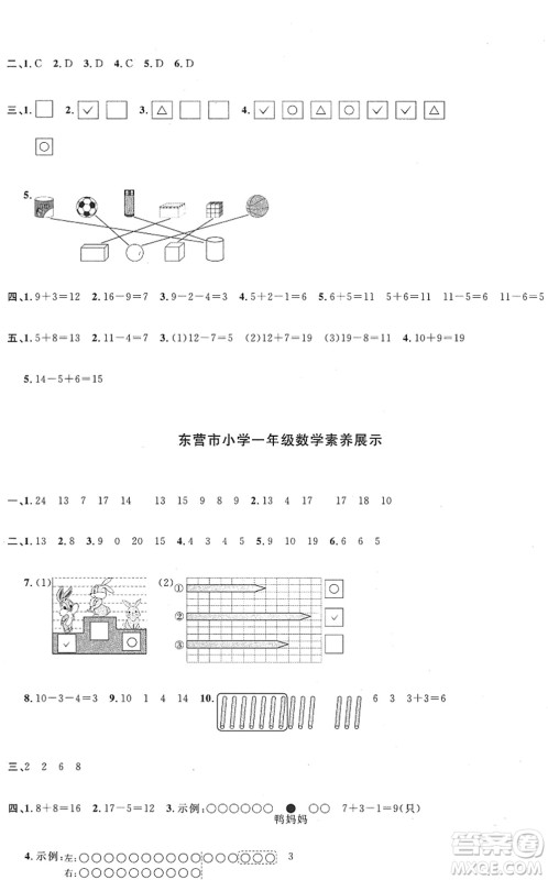 江西教育出版社2022阳光同学课时优化作业一年级数学上册QD青岛版五四专用答案