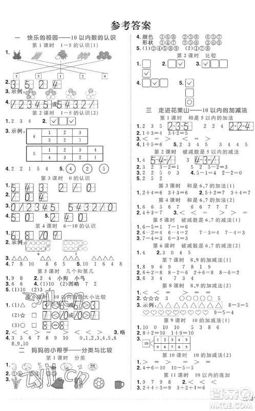 江西教育出版社2022阳光同学课时优化作业一年级数学上册QD青岛版五四专用答案