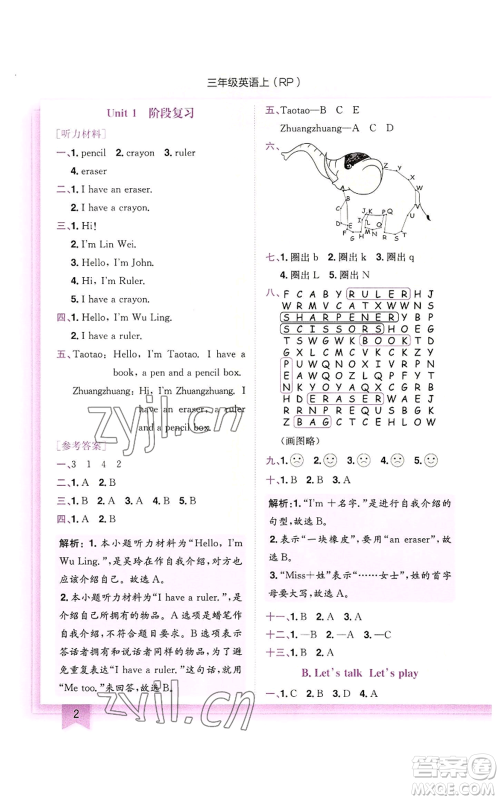 龙门书局2022黄冈小状元作业本三年级上册英语人教版参考答案